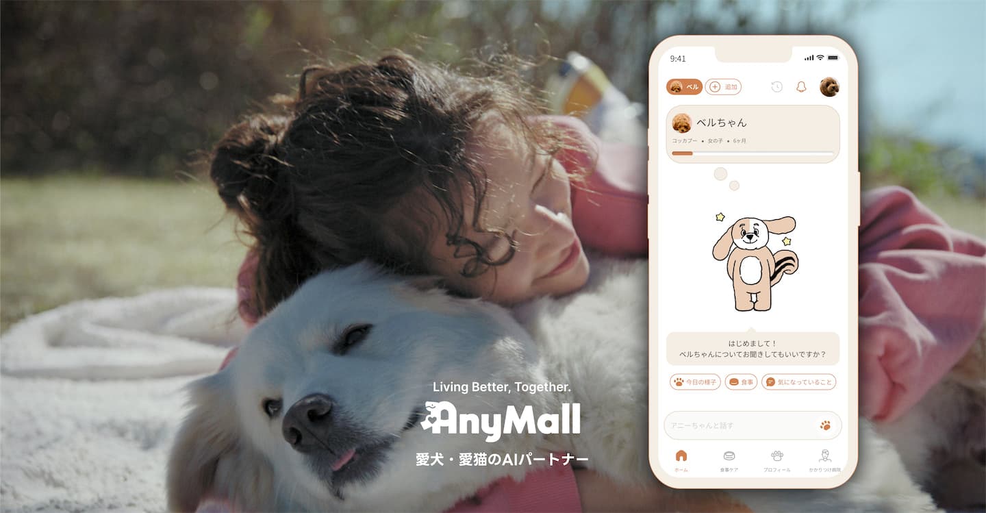 ペットライフアプリ「AnyMall」のイメージ