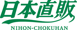 日本直販